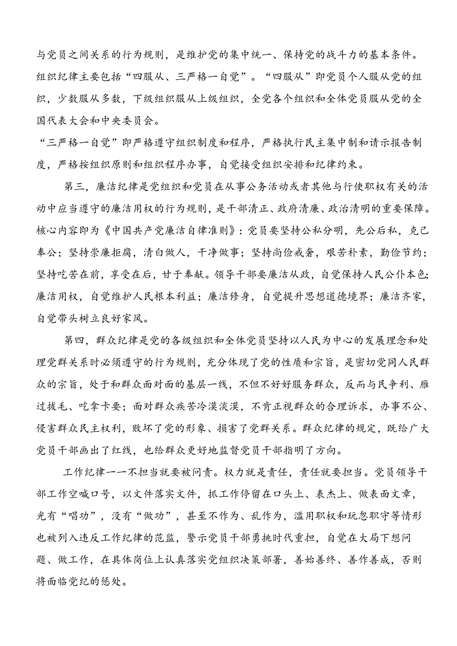 共10篇2024年度关于学习“六大纪律”专题学习交流发言稿.docx_第2页