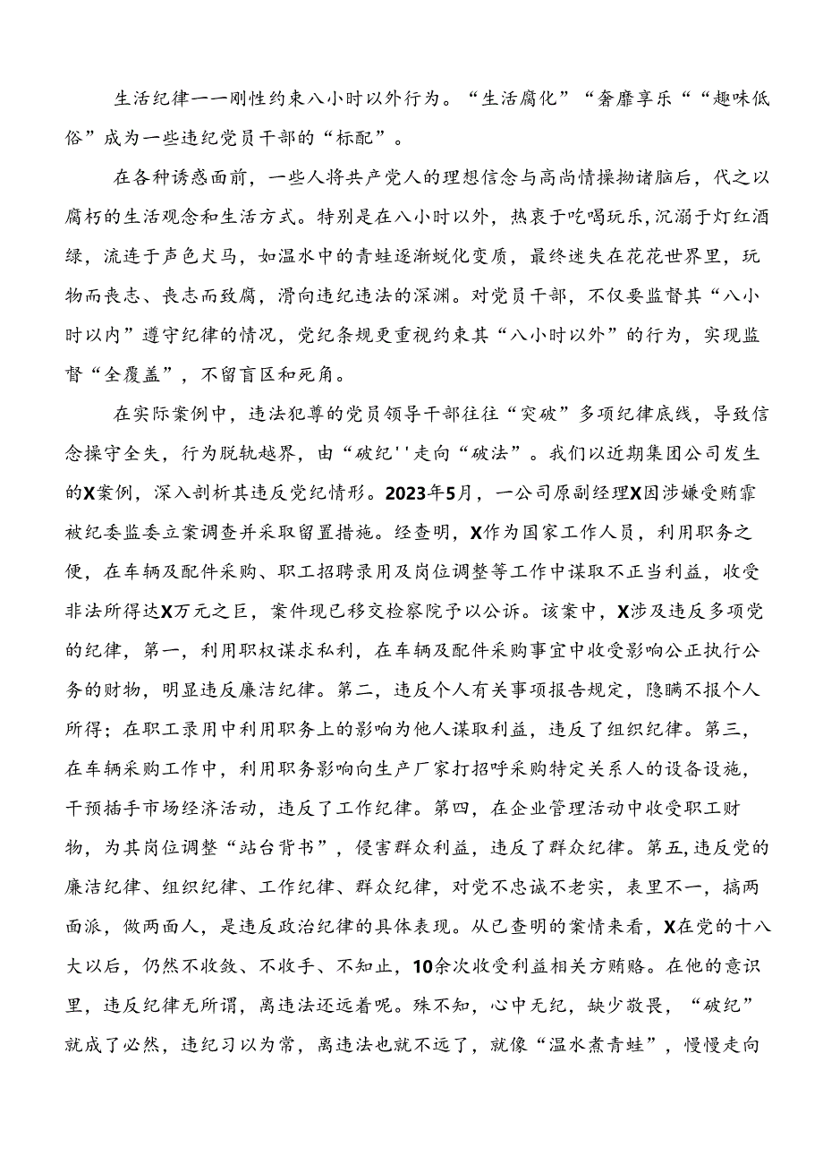 共10篇2024年度关于学习“六大纪律”专题学习交流发言稿.docx_第3页