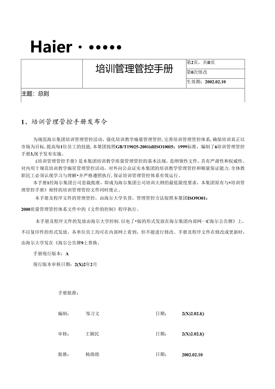 某集团公司培训管理手册.docx_第2页