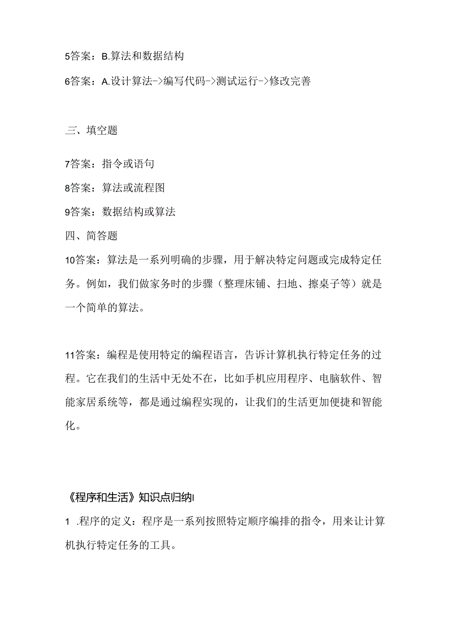 大连理工版信息技术六年级上册《程序和生活》课堂练习附课文知识点.docx_第3页