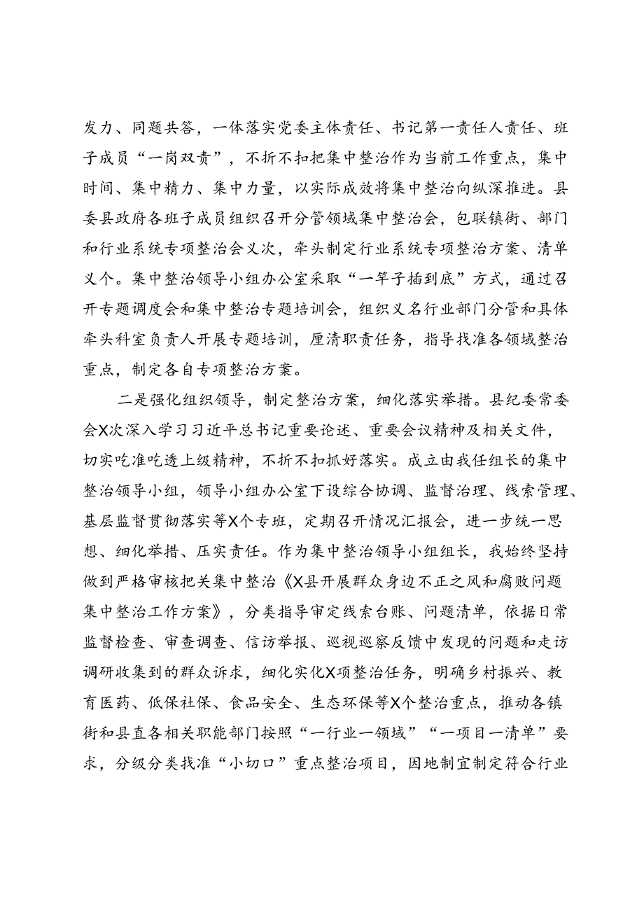 县纪委监委群众身边不正之风和腐败问题集中整治工作汇报材料.docx_第2页