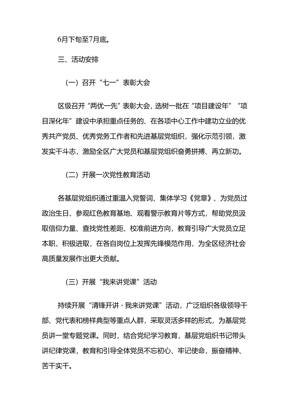 关于“七一”党建活动方案（精选）.docx_第2页