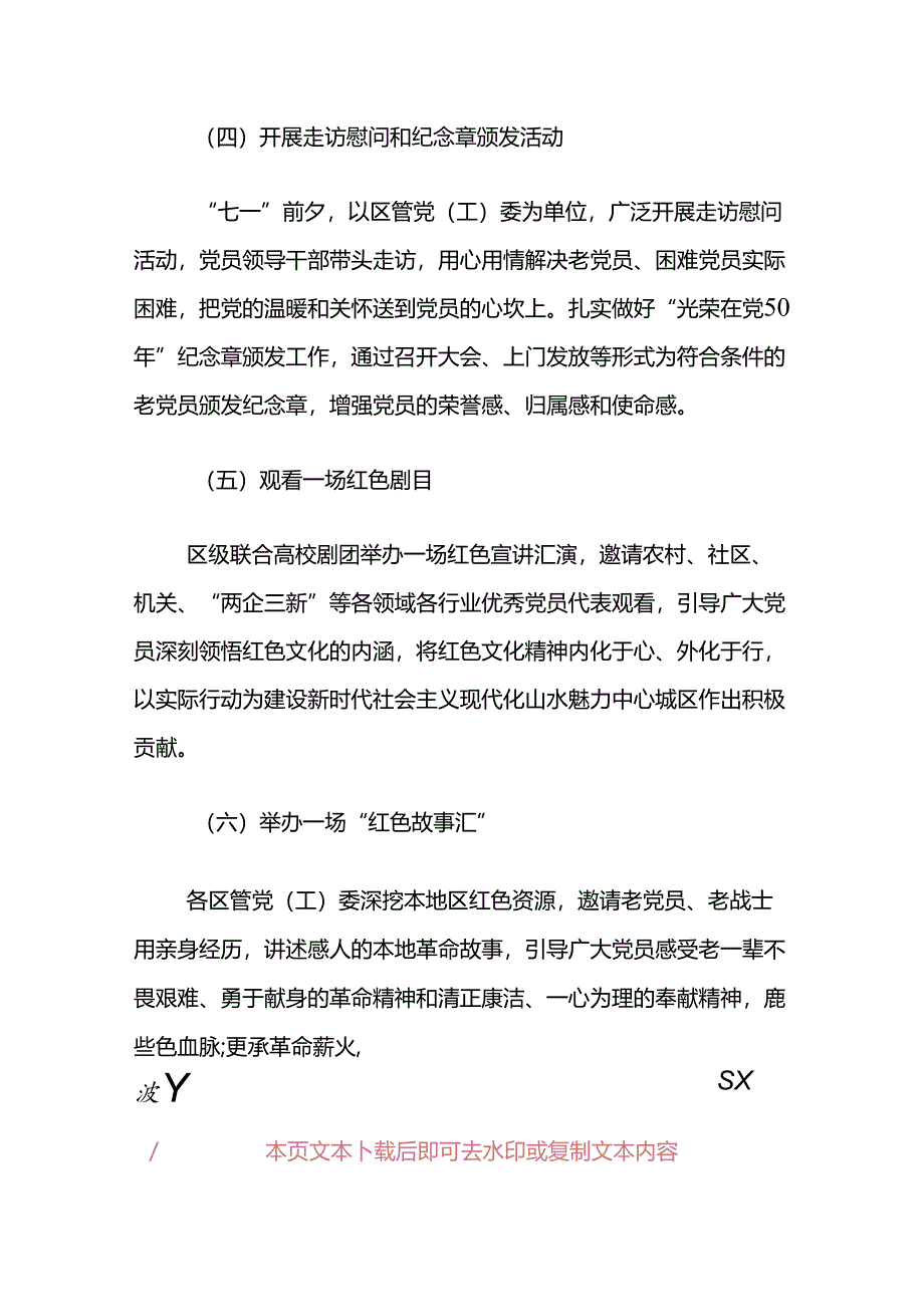 关于“七一”党建活动方案（精选）.docx_第3页