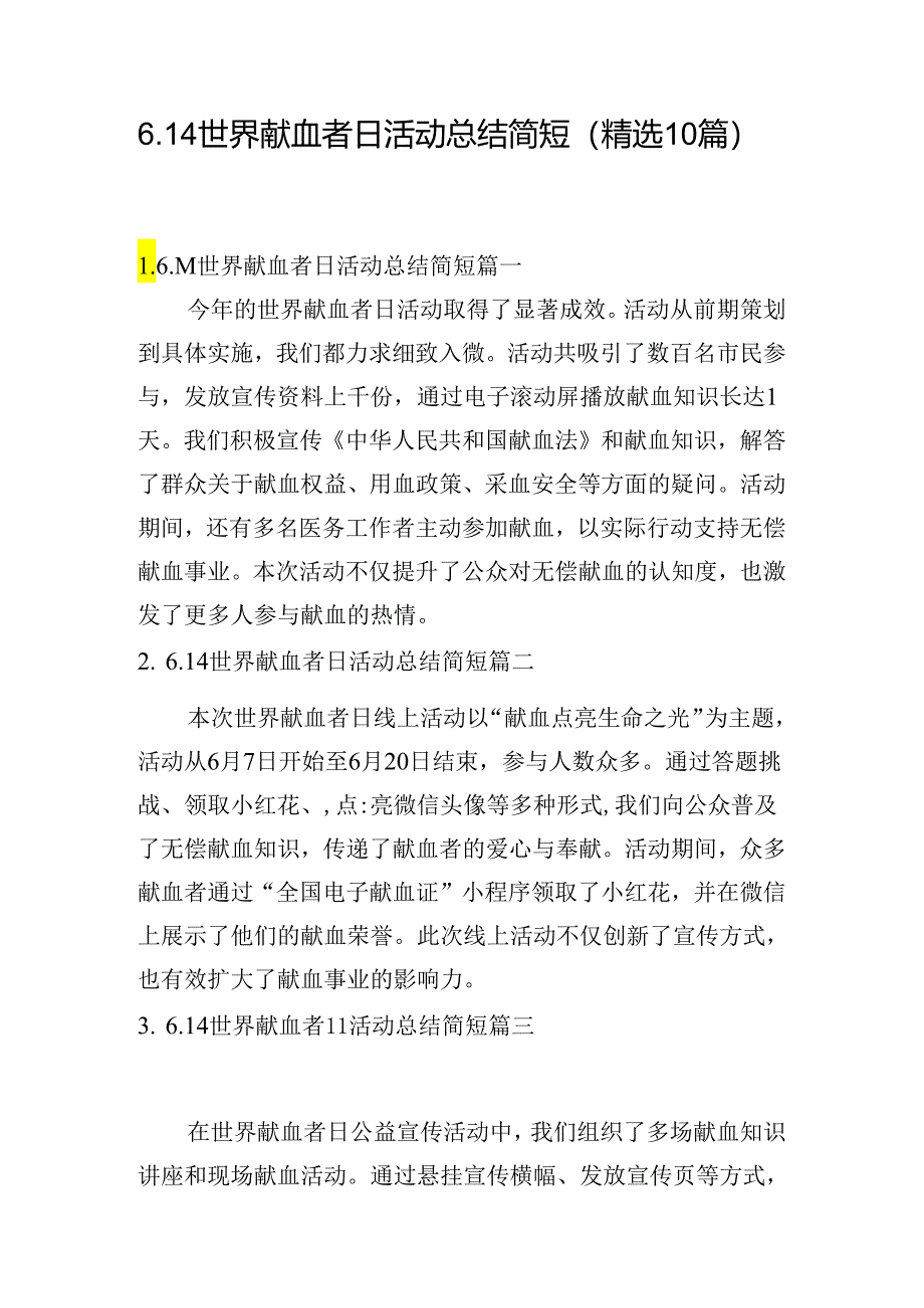 6.14世界献血者日活动总结简短（精选10篇）.docx_第1页