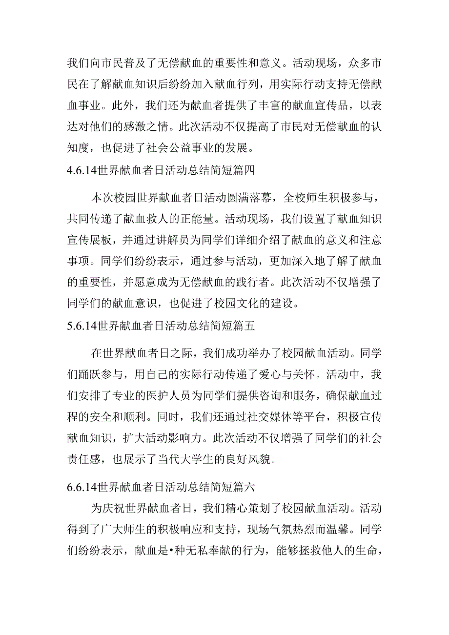 6.14世界献血者日活动总结简短（精选10篇）.docx_第2页