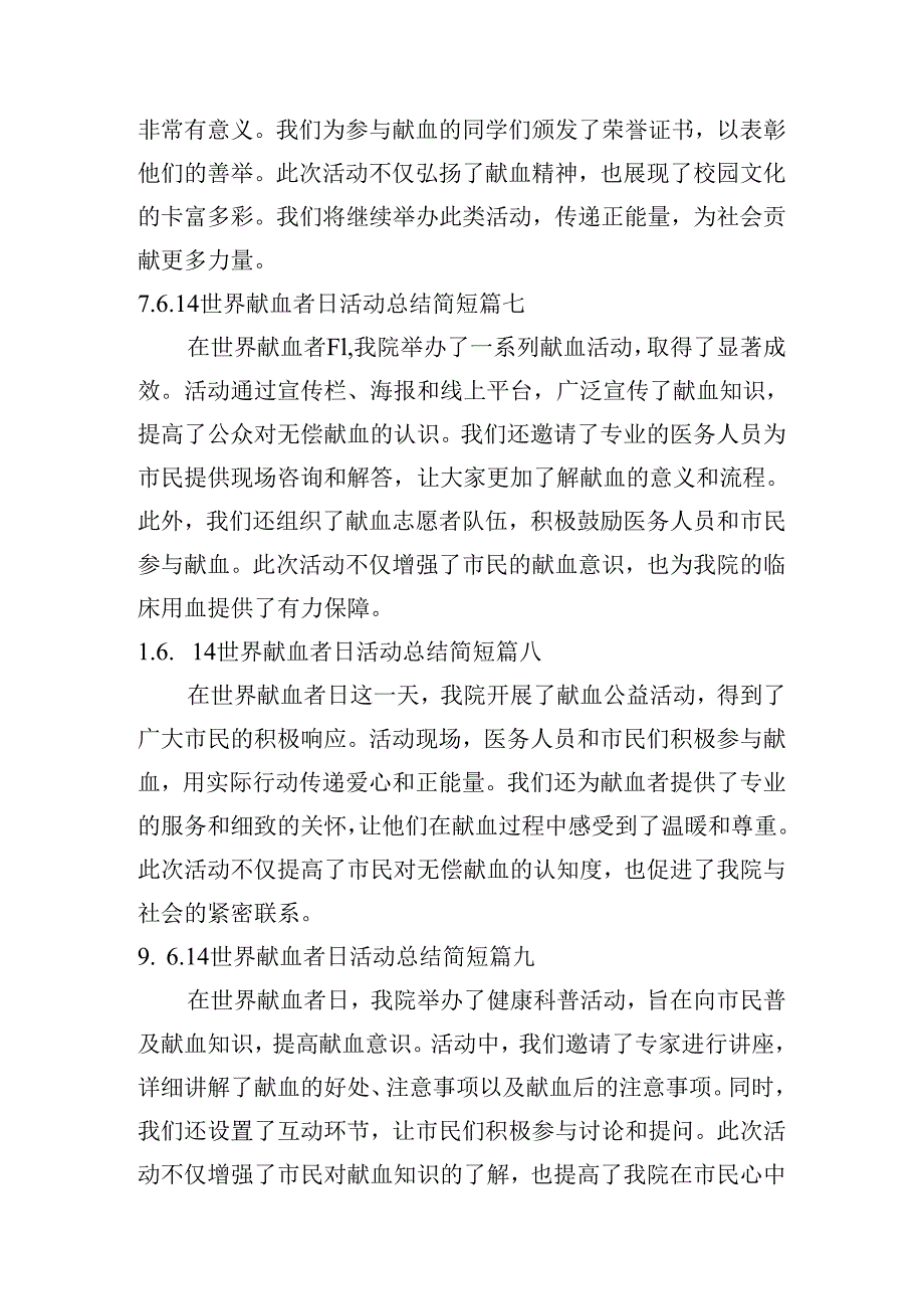 6.14世界献血者日活动总结简短（精选10篇）.docx_第3页