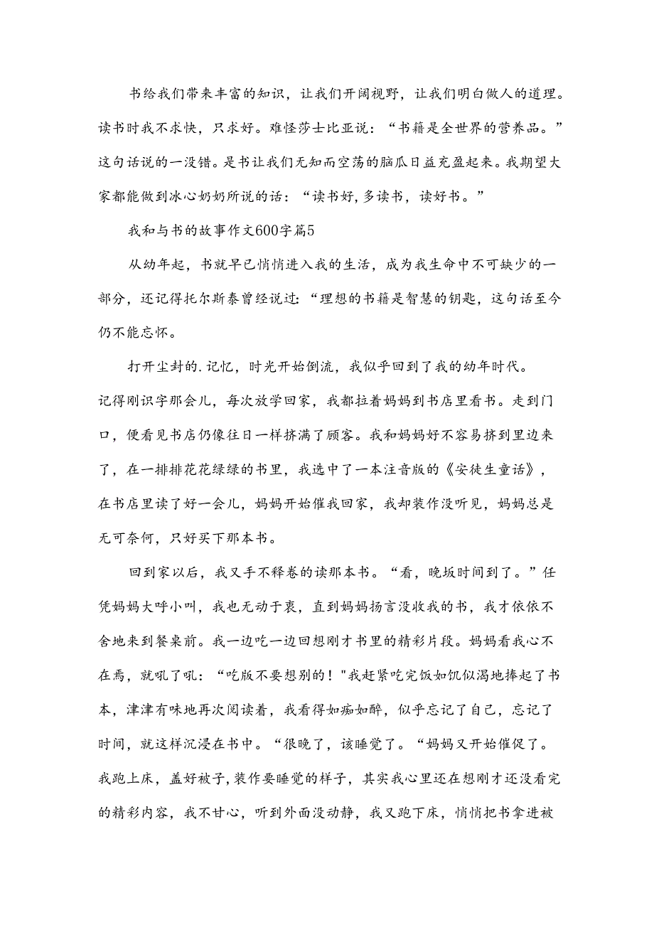 我和与书的故事作文600字8篇.docx_第3页