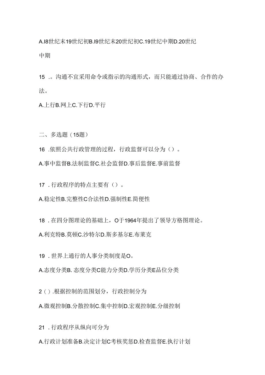 2024年度最新国开《公共行政学》形考任务参考题库（含答案）.docx_第3页