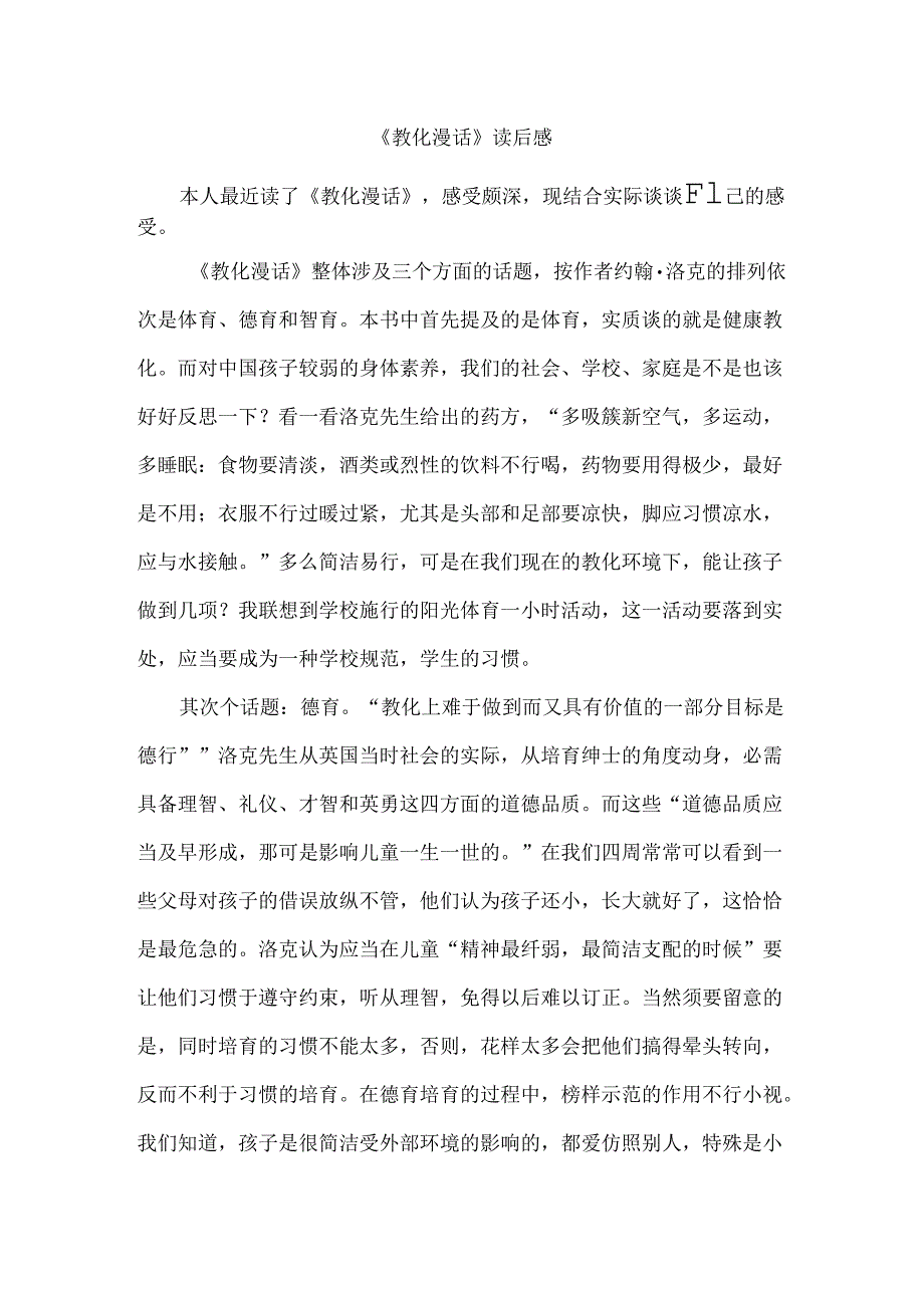 《教育漫话》读后感.docx_第1页