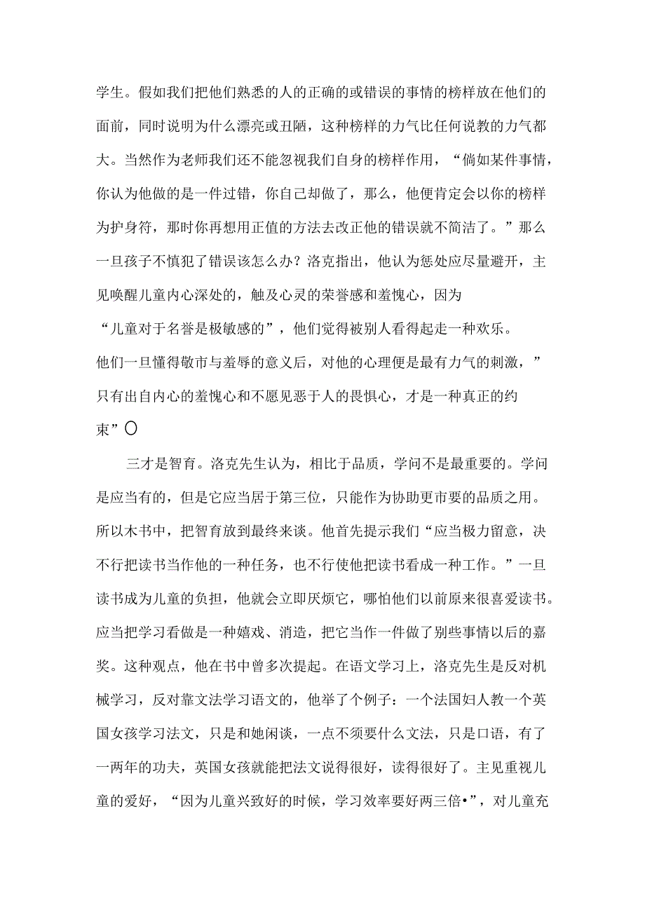 《教育漫话》读后感.docx_第2页