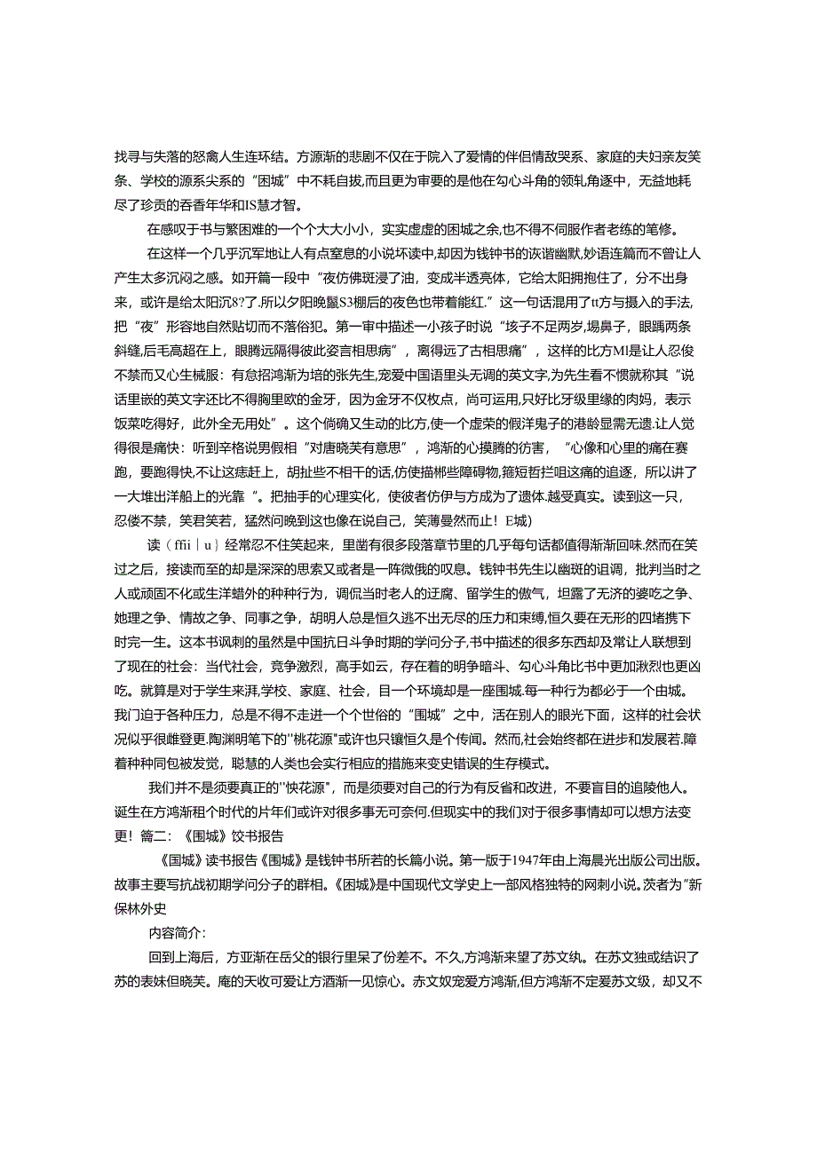 《围城》读书报告.docx_第2页