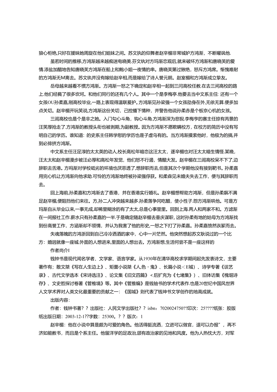 《围城》读书报告.docx_第3页