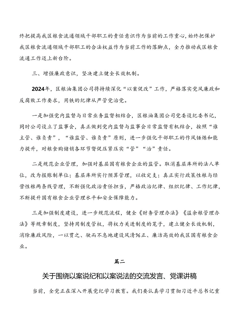 （七篇）2024年党纪专题学习：以案说法及以案为鉴等“以案四说”交流发言提纲.docx_第2页