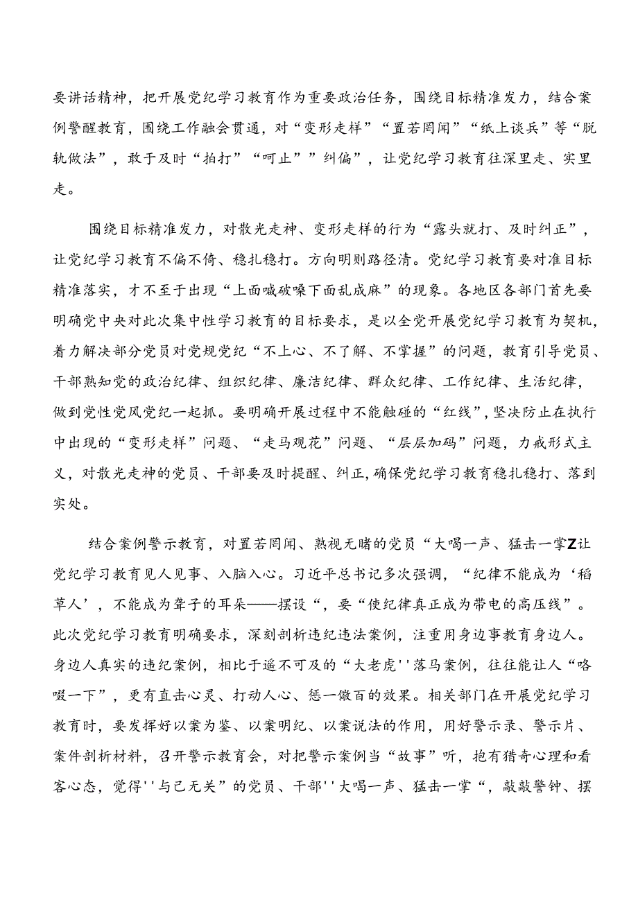 （七篇）2024年党纪专题学习：以案说法及以案为鉴等“以案四说”交流发言提纲.docx_第3页