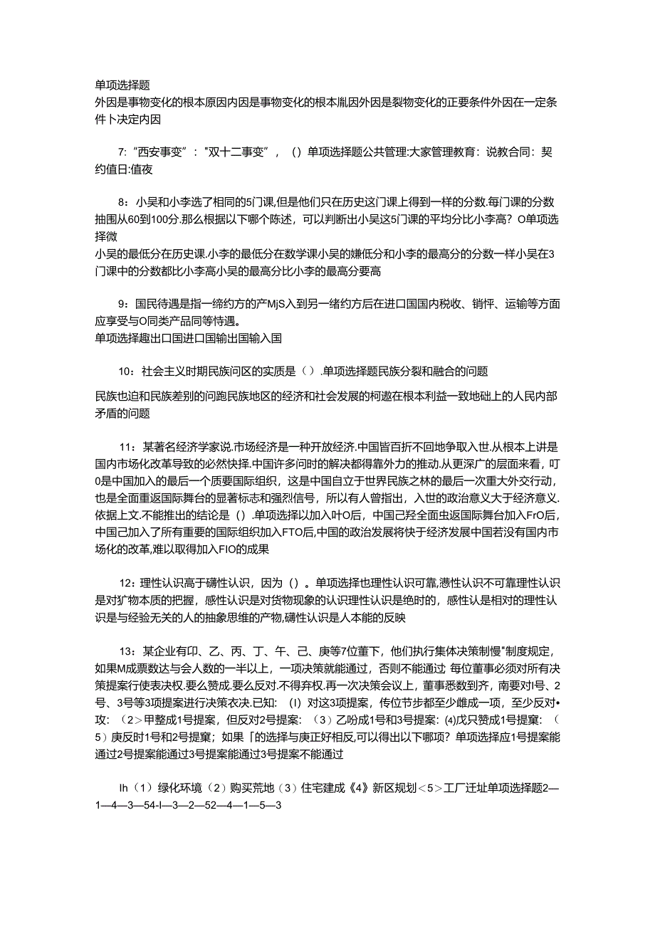 事业单位招聘考试复习资料-丘北事业编招聘2016年考试真题及答案解析【word版】_1.docx_第2页