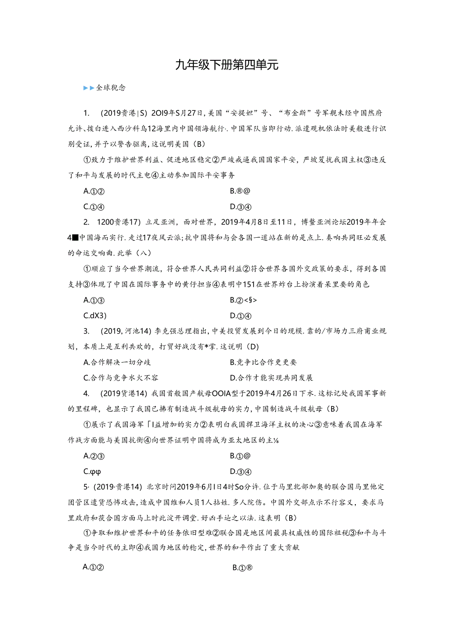 9年级 下册 第4单元 回放.docx_第1页