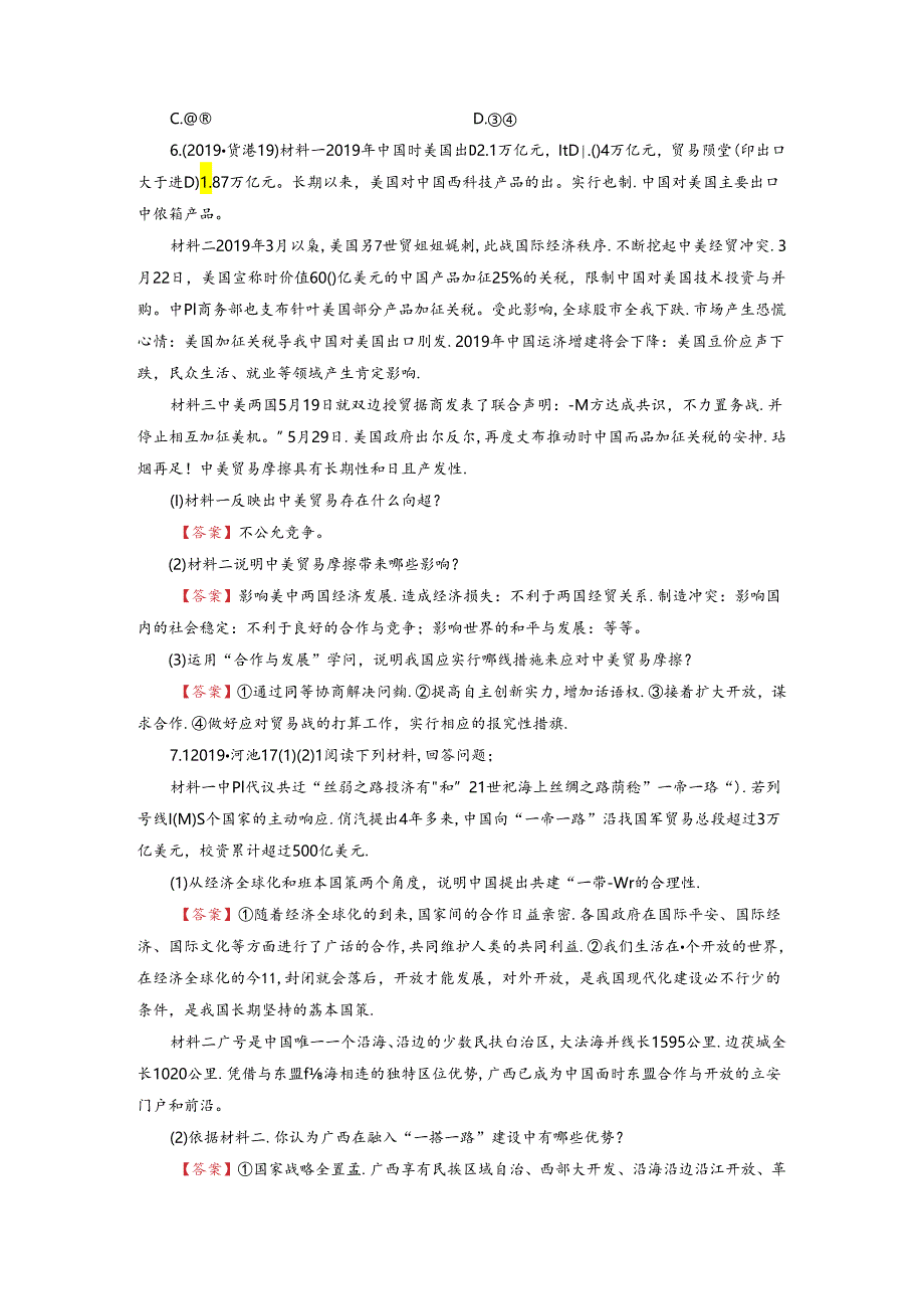 9年级 下册 第4单元 回放.docx_第2页