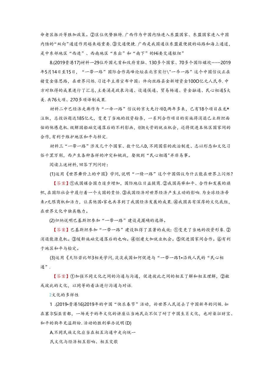 9年级 下册 第4单元 回放.docx_第3页