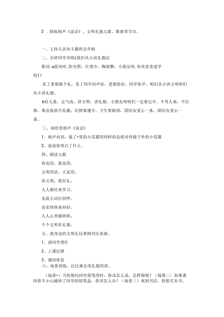 讲文明懂礼貌的班会教案.docx_第3页