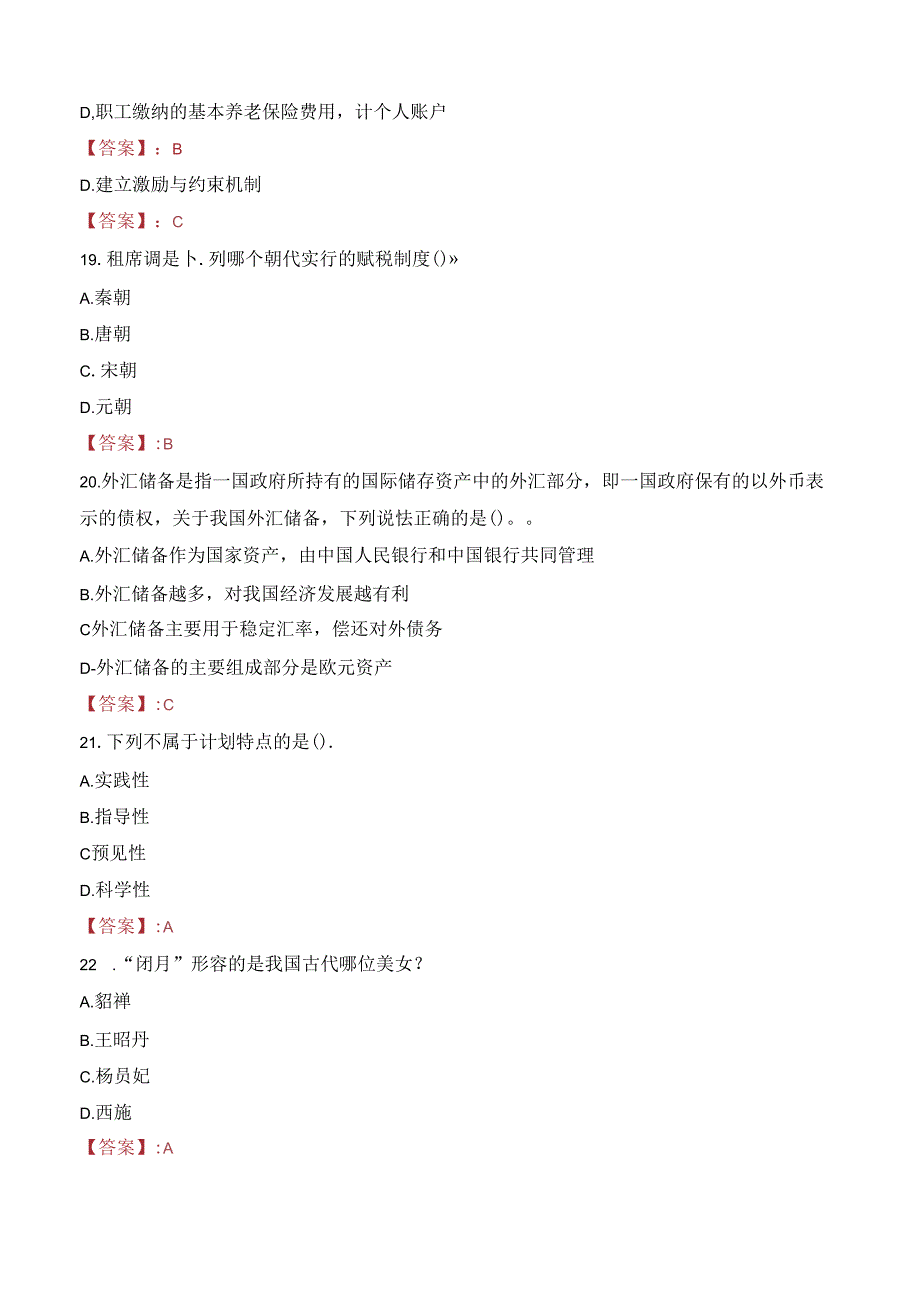 2023年苏州市立医院医疗辅助岗工作人员招聘考试真题.docx_第2页