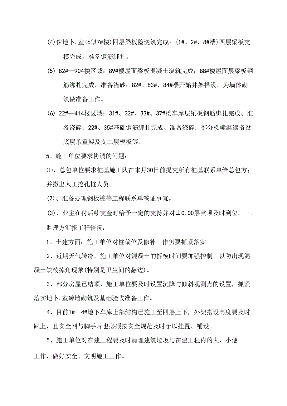 [监理资料]工程第025次工地会议纪要.docx_第2页