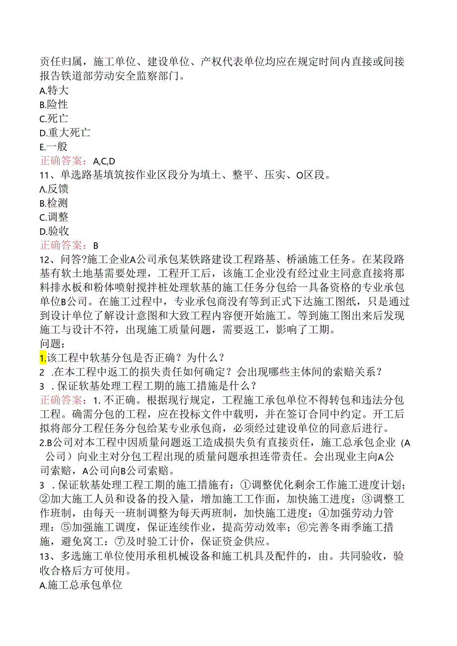 铁路工程三.docx_第3页