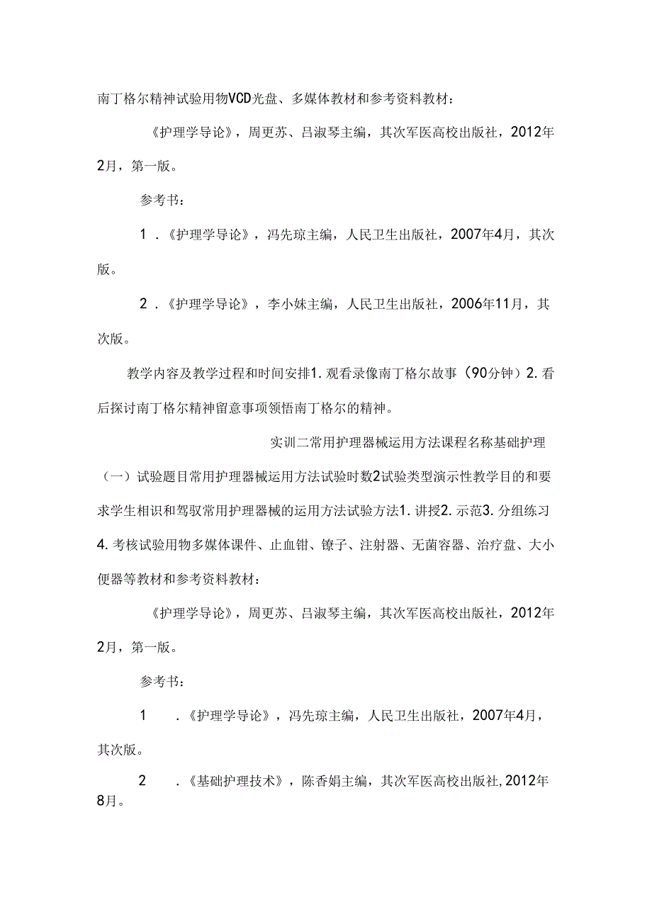 《基础护理(一)》实训指导.docx_第2页