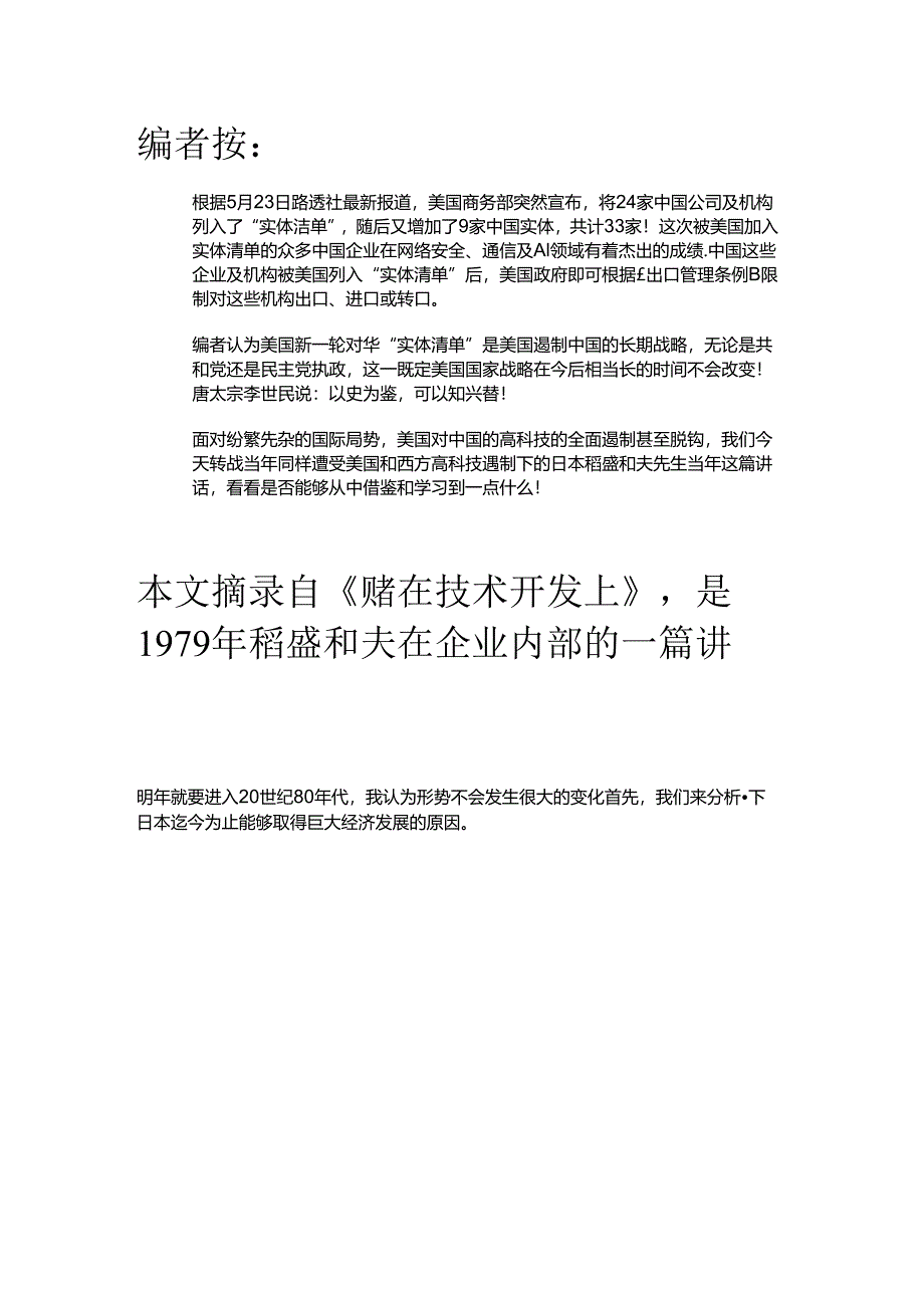 稻盛和夫：欧美不转让技术给我们怎么办？以史为鉴可以知兴替.docx_第1页