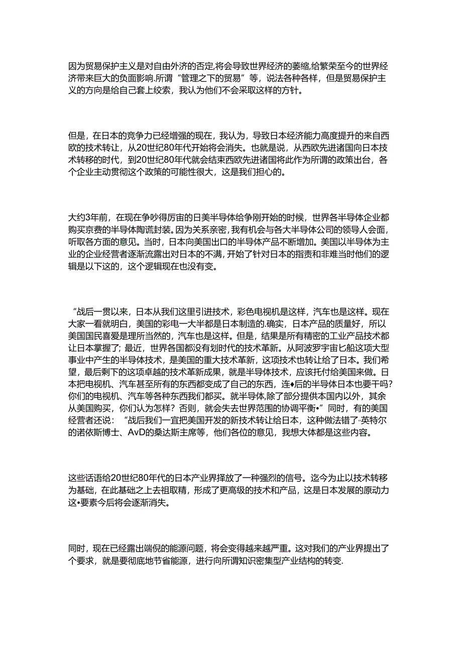 稻盛和夫：欧美不转让技术给我们怎么办？以史为鉴可以知兴替.docx_第3页