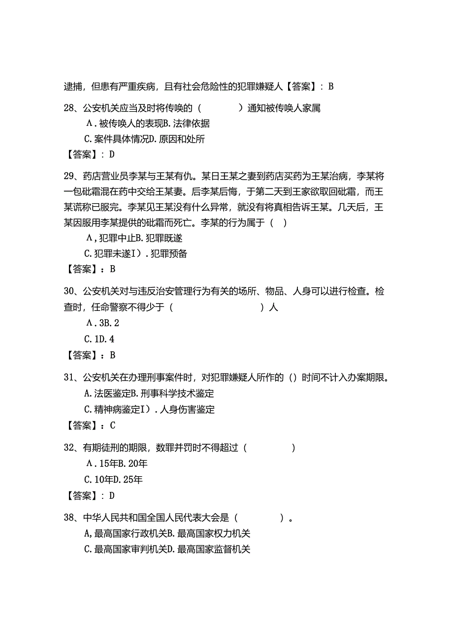 2024年公安机关理论考试题库500道（b卷）.docx_第1页