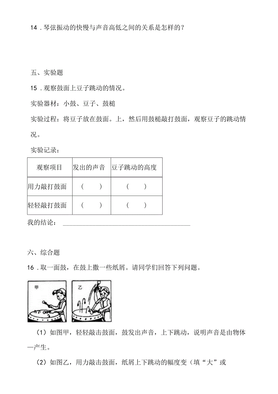 第7课 声音的变化 同步分层作业 科学四年级下册（青岛版）.docx_第2页