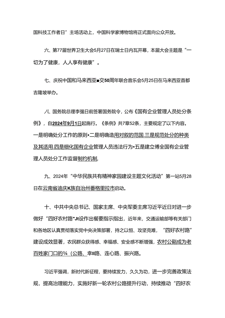 2024年5月时政热点（4）.docx_第2页