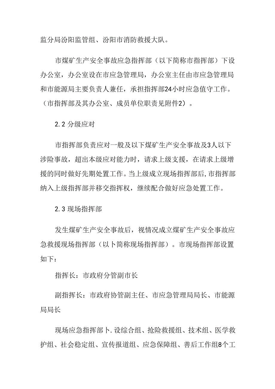 汾阳市煤矿生产安全事故应急预案.docx_第3页