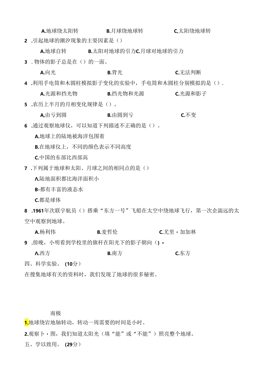 教科版三年级下册科学第三单元测试卷及答案.docx_第2页