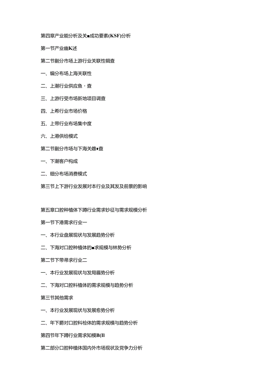 2018-2024年中国口腔种植体行业市场研究及深度专项调查投资预测报告.docx_第3页