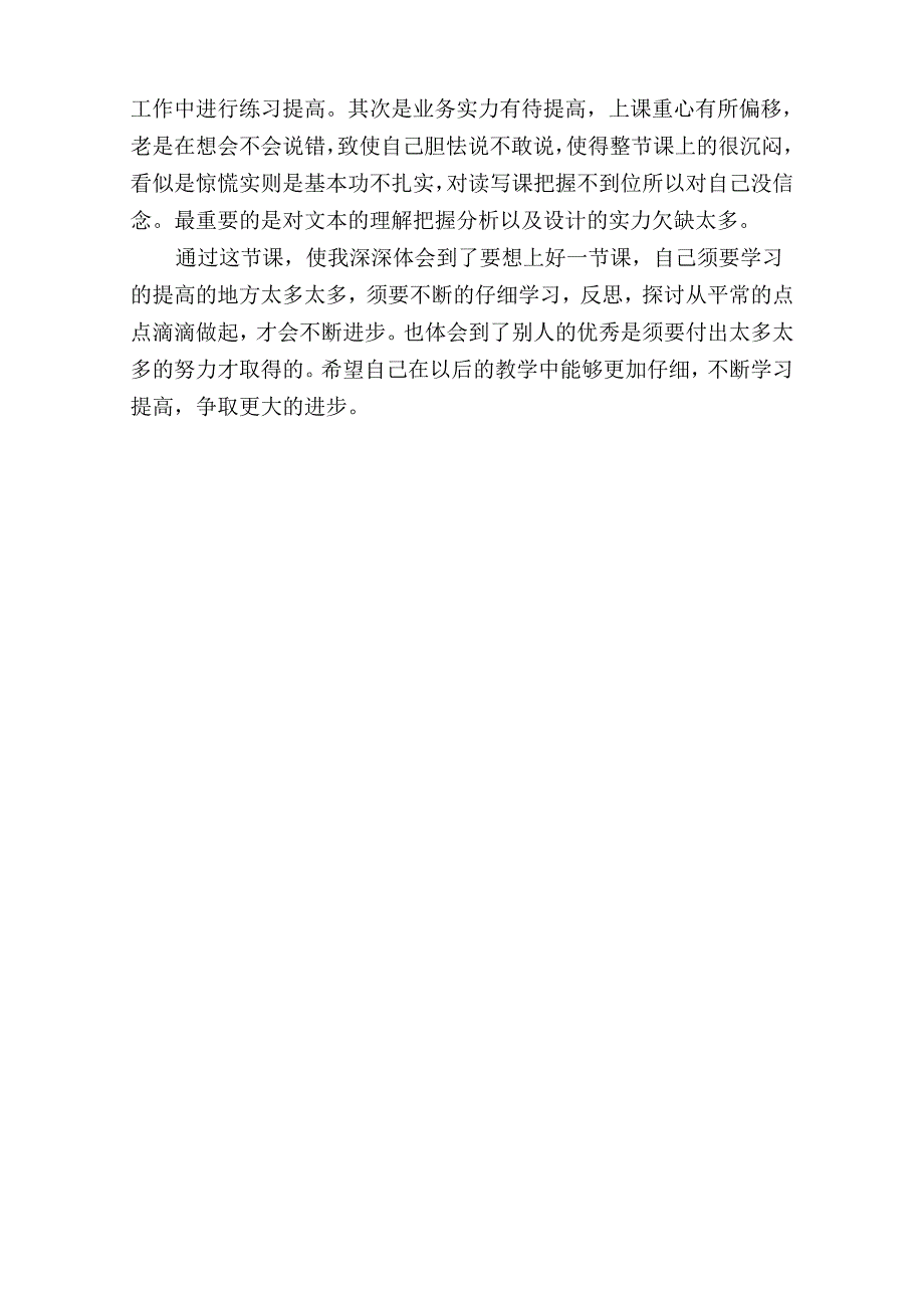 U2 B Read and write 反思.docx_第2页