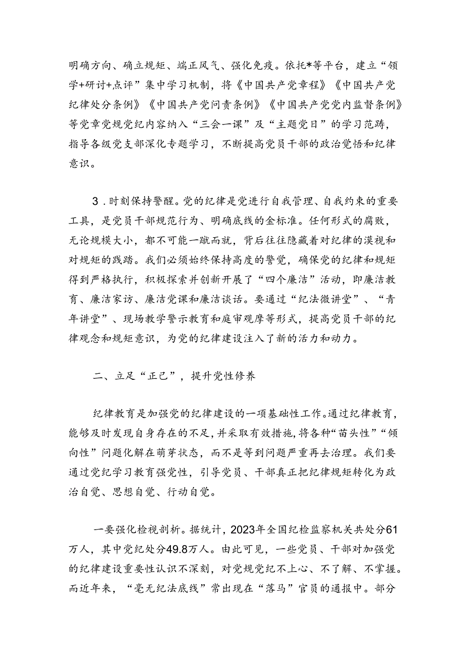 【党纪学习教育】党纪学习研讨发言稿（精选）.docx_第3页