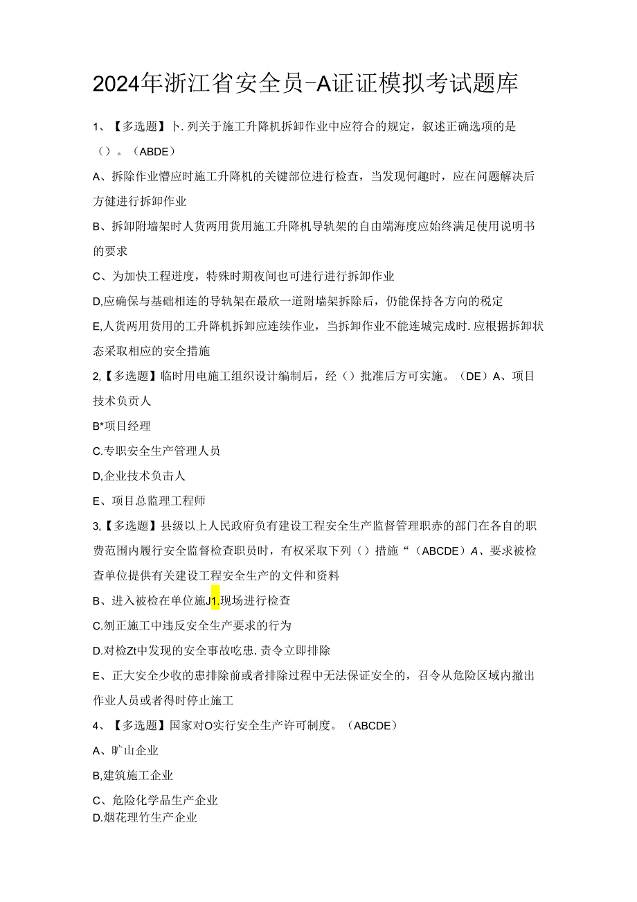 2024年浙江省安全员-A证证模拟考试题库.docx_第1页