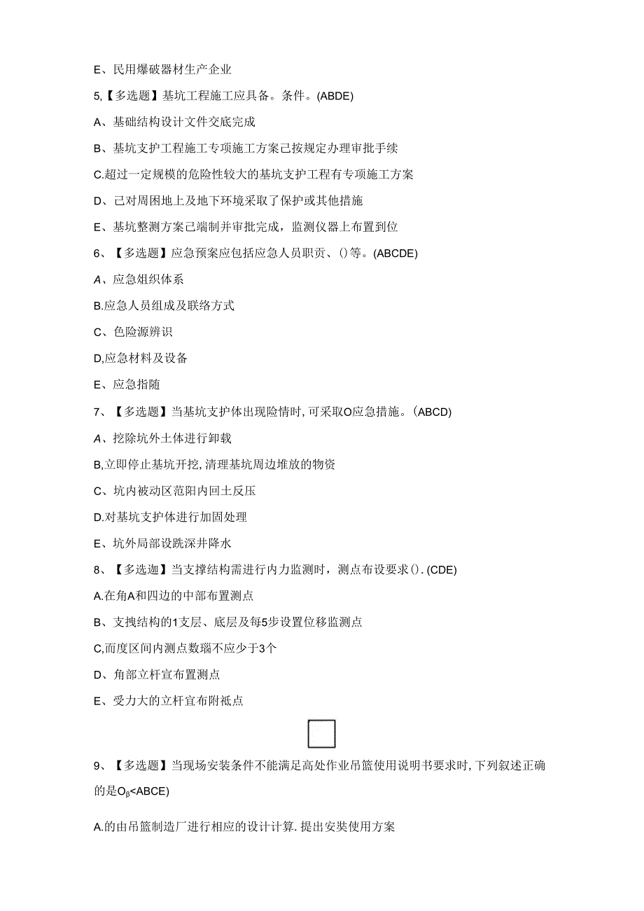 2024年浙江省安全员-A证证模拟考试题库.docx_第2页