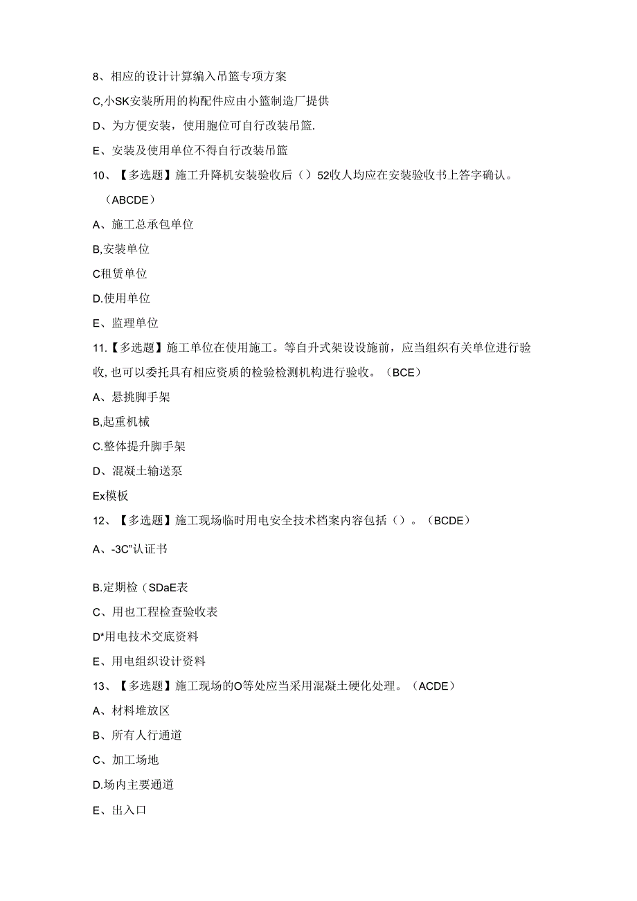 2024年浙江省安全员-A证证模拟考试题库.docx_第3页