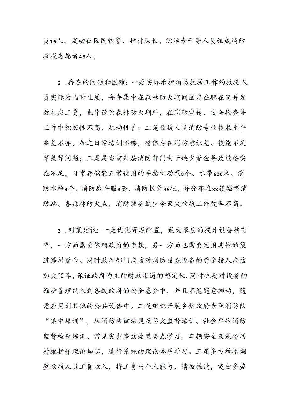 关于基层消防救援力量建设工作的调研报告.docx_第2页