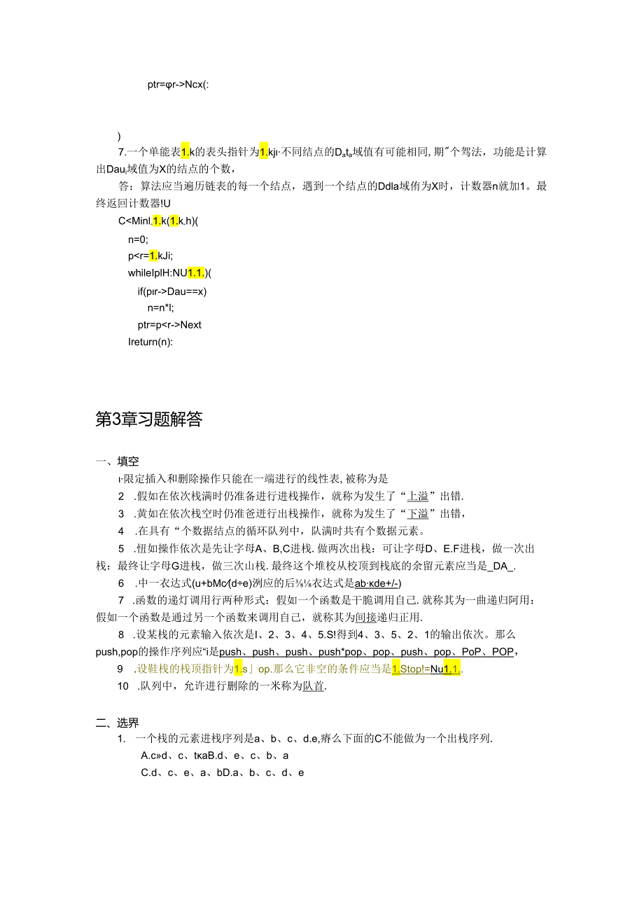 《数据结构基础教程》习题及解答.docx_第1页