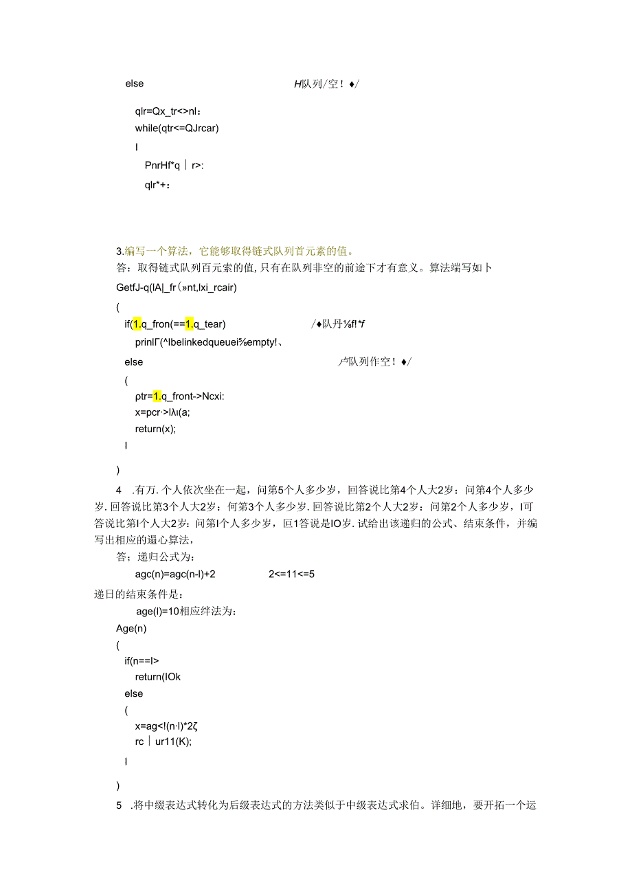 《数据结构基础教程》习题及解答.docx_第2页