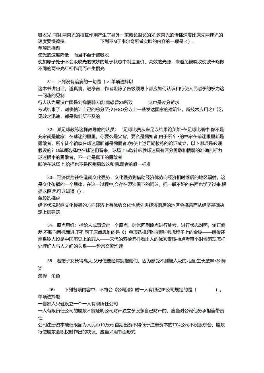 事业单位招聘考试复习资料-上高2019年事业编招聘考试真题及答案解析【word版】.docx_第1页