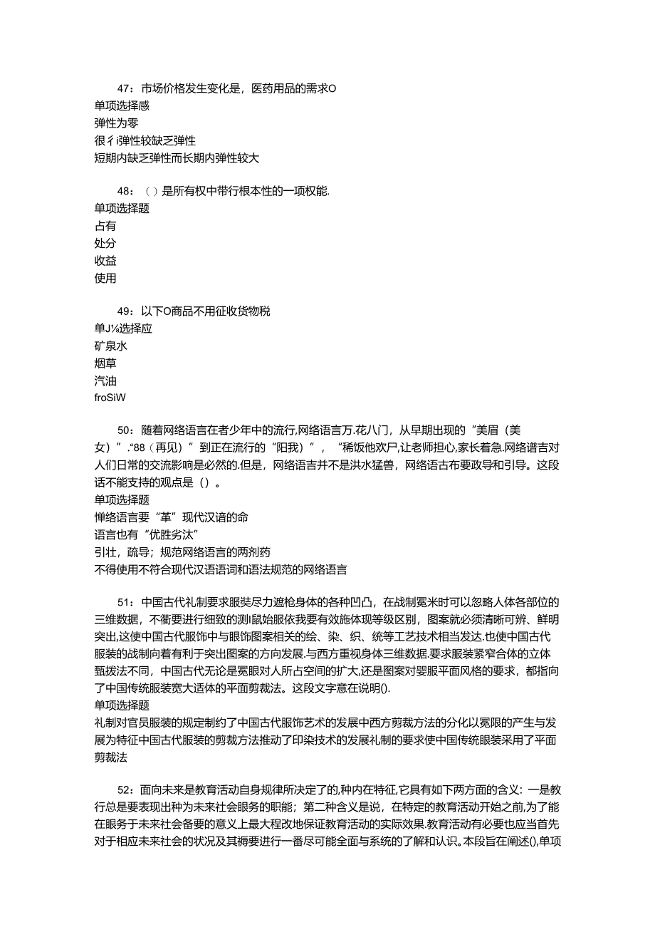 事业单位招聘考试复习资料-上高2019年事业编招聘考试真题及答案解析【word版】.docx_第2页