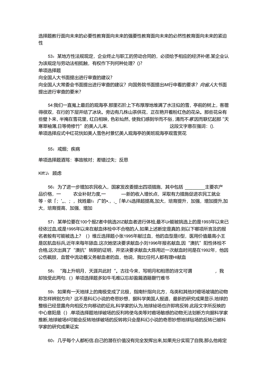 事业单位招聘考试复习资料-上高2019年事业编招聘考试真题及答案解析【word版】.docx_第3页