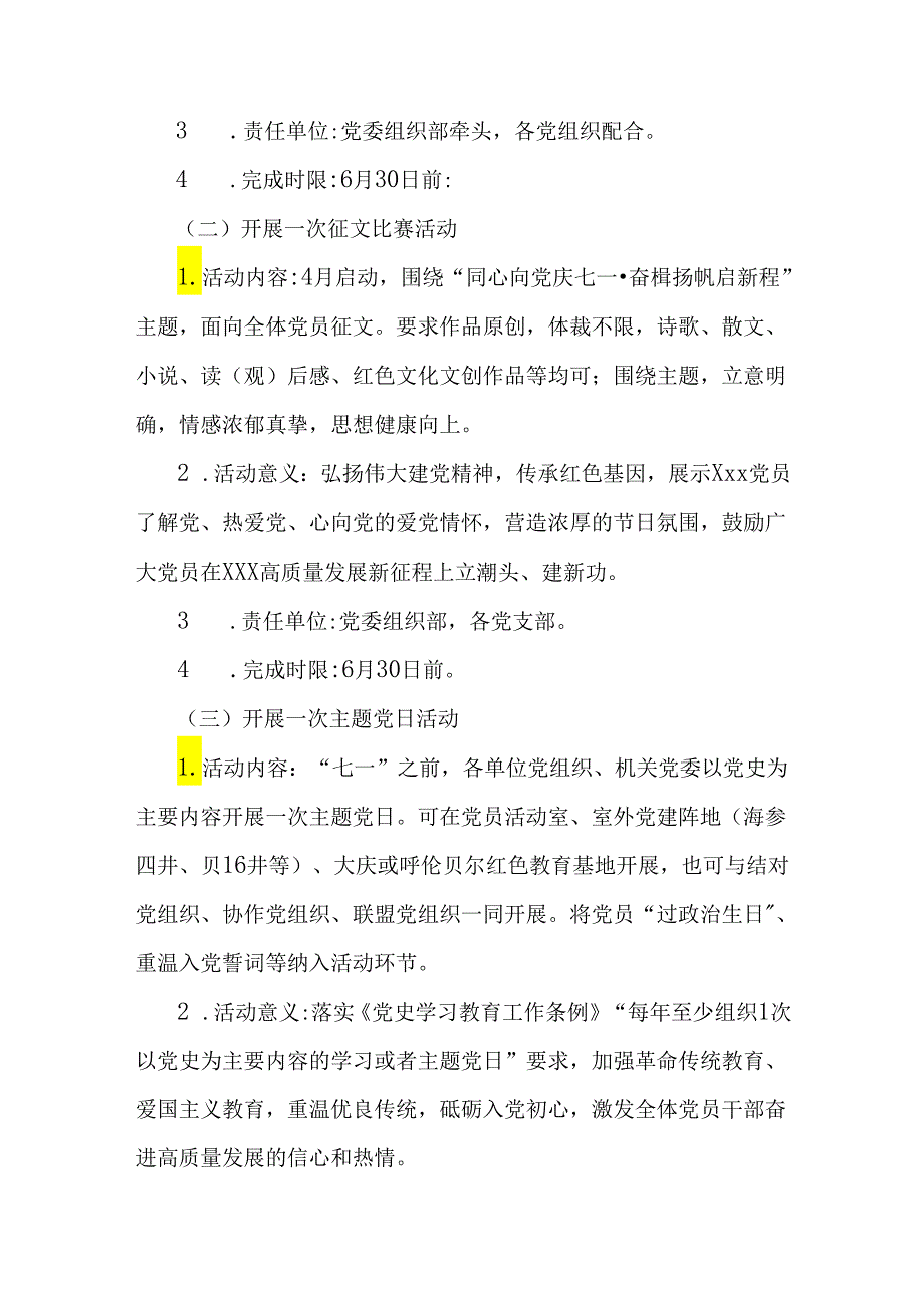 同心向党2024年【两份稿】迎七一活动方案范文.docx_第2页