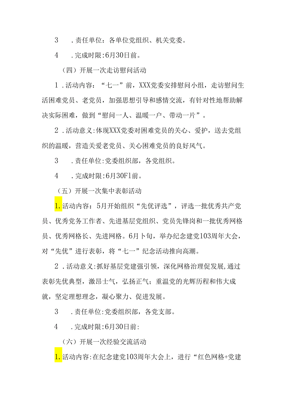 同心向党2024年【两份稿】迎七一活动方案范文.docx_第3页