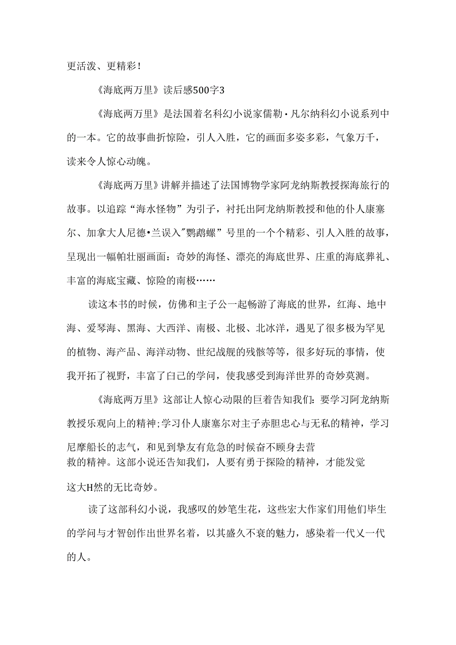 《海底两万里》读后感500字精选6篇.docx_第3页