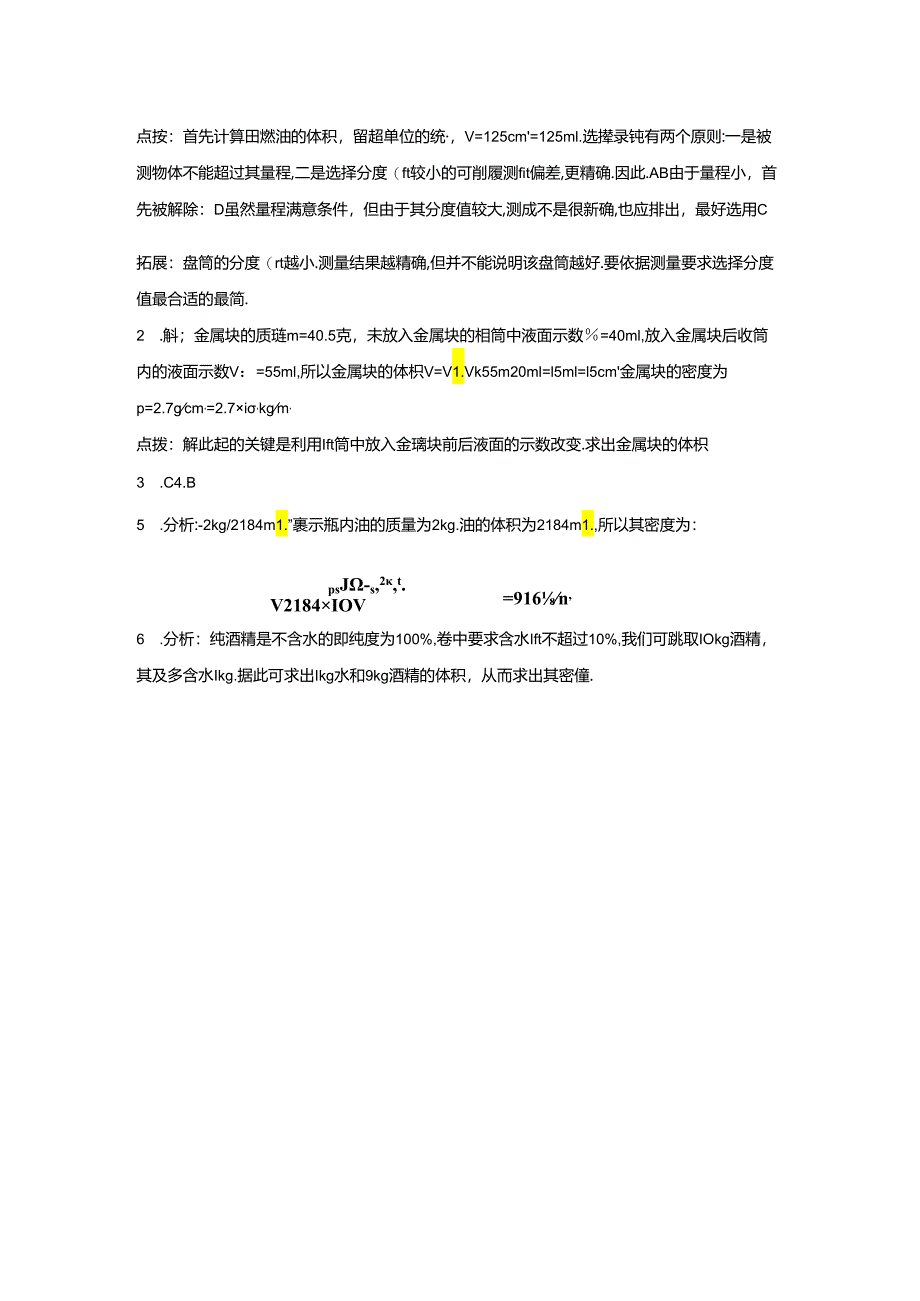 6.4密度与社会生活.docx_第2页